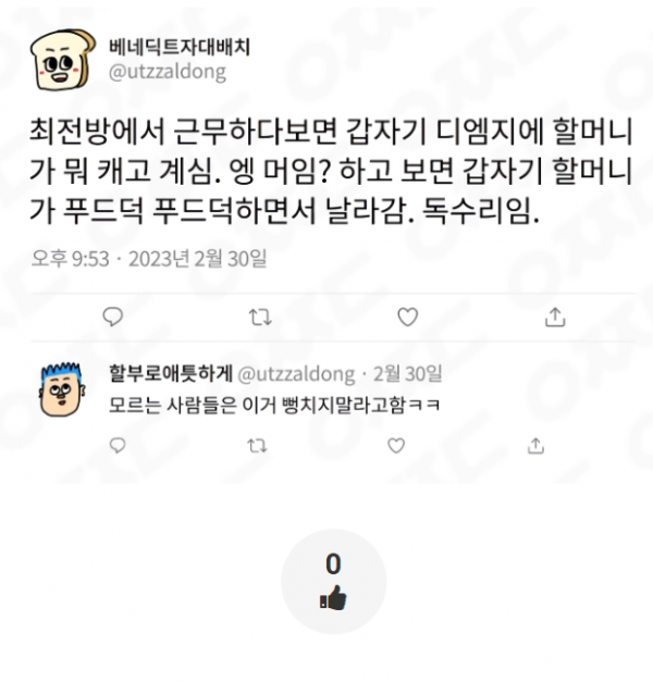 유머 댕웃김