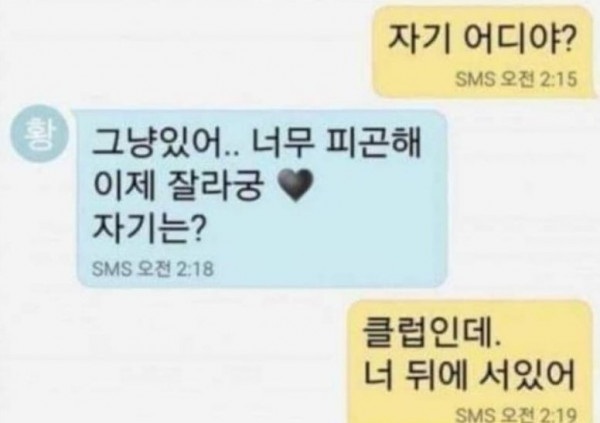 심쿵하게 해주는 님자친구