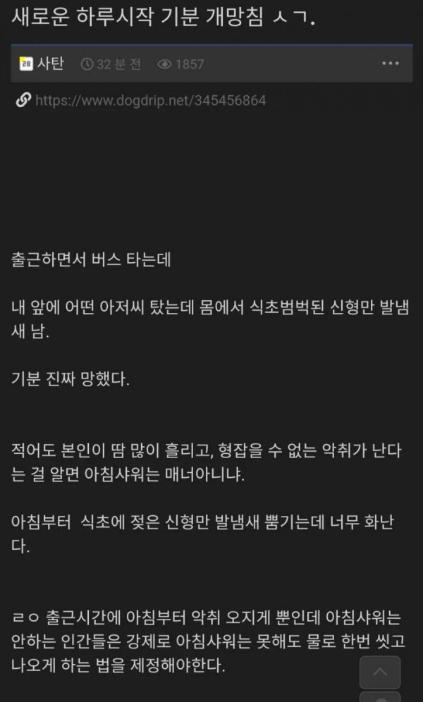 아침샤워 강제로 하는 법안 생겨야함