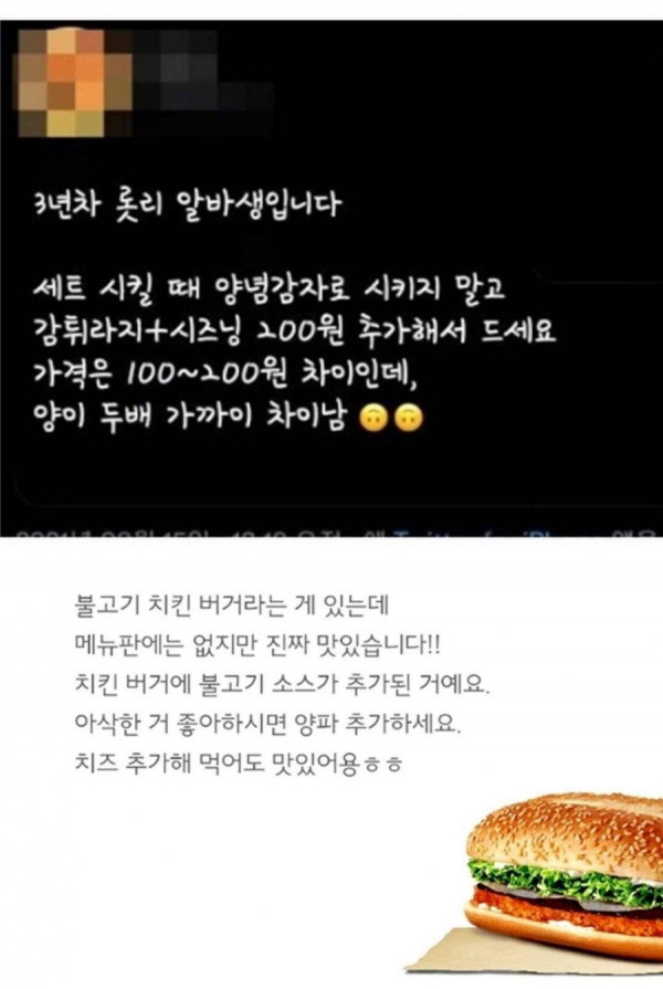 롯데리아 팁 나만 몰랐냐