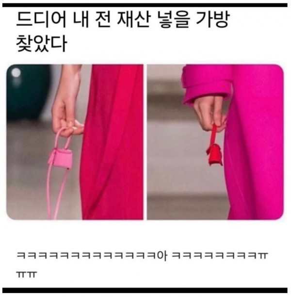 내 전재산 넣을 수 있는 가방ㅋ