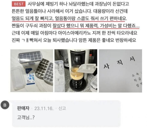 구매 후기에 사직서 올라