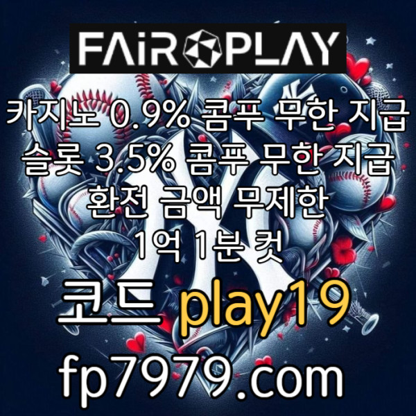 <이러니까 가능합니다>검증,보안되고 자본력이 압도적이니까요.바카라2천/환전한방/요율1%/단폴5천/핸디언옵1.97