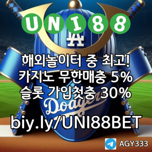 ◁◇▷ 유니88벳 ◁◇▷ 제일 유명하고 잘나가는 제재없는 해외놀이터 #박해민