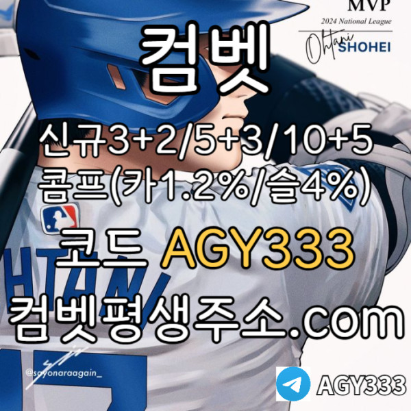 ◁◇▷ 컴벳 ◁◇▷ 신규첫충40% / 낙첨시 한번 더 입플이벤트 #김도영