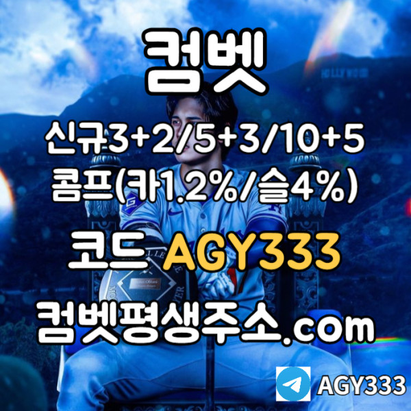 ◁◇▷ 컴벳 ◁◇▷ 신규첫충40% / 낙첨시 한번 더 입플이벤트 #감보아