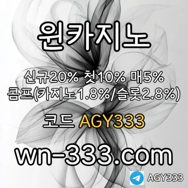 [윈카지노] 신규첫충 15% / 매일첫충 10% / 매충 9% / 콤프(카지노1%) / 페이백 9% #박세웅