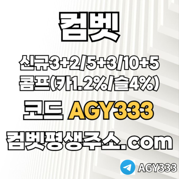 ◁◇▷ 컴벳 ◁◇▷ 신규첫충40% / 낙첨시 한번 더 입플이벤트 #소형준