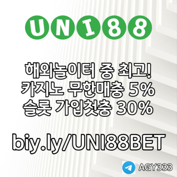 ◁◇▷ 유니88벳 ◁◇▷ 제일 유명하고 잘나가는 제재없는 해외놀이터 #박세웅