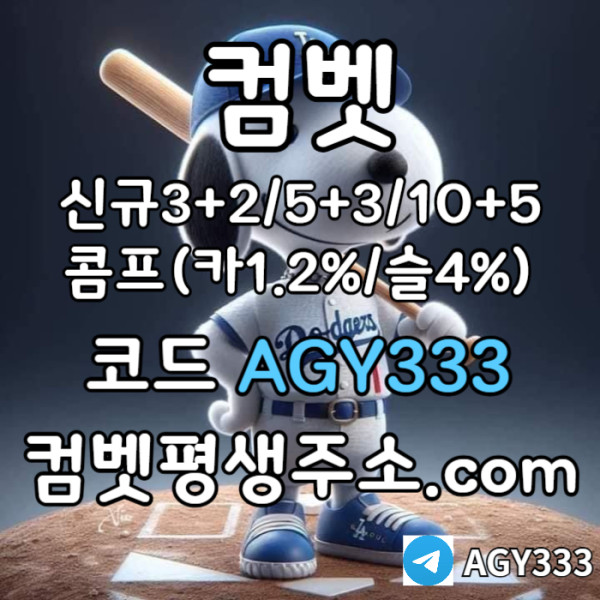 ◁◇▷ 컴벳 ◁◇▷ 신규첫충40% / 낙첨시 한번 더 입플이벤트 #플로리얼