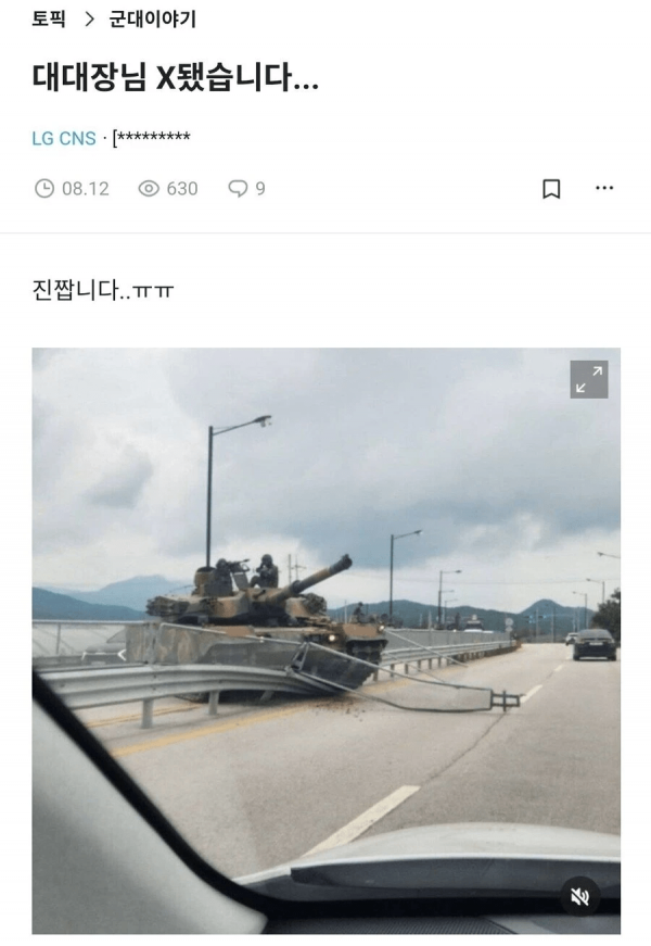 대대장님 ㅈ된거같습니다